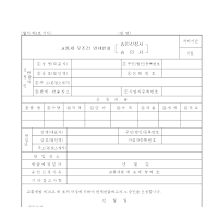 교통세무조건면세반출승인신청서승인서